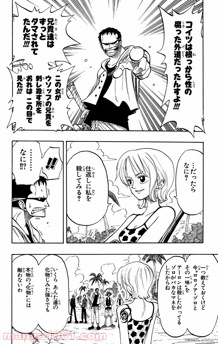 ワンピース - 第76話: 第76話
 読む - Page 4