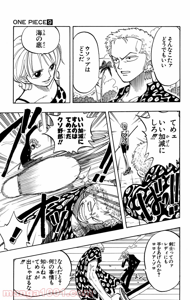 ワンピース - 第76話: 第76話
 読む - Page 5