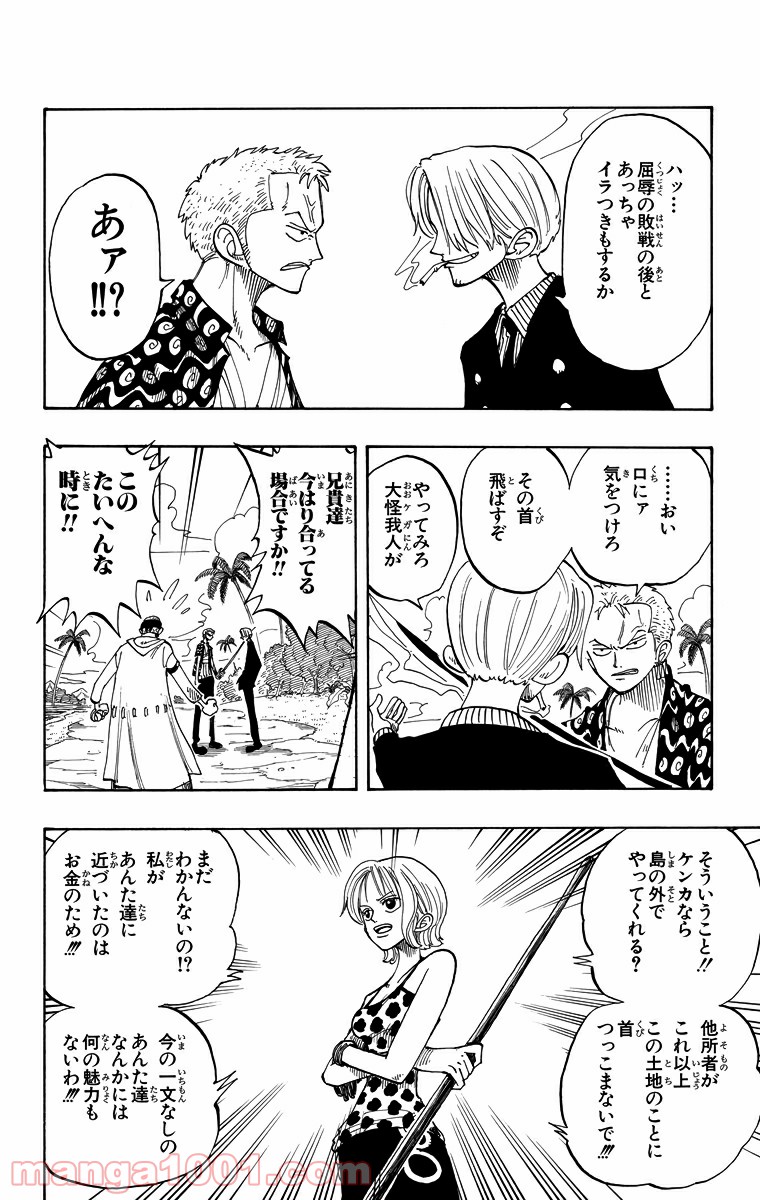 ワンピース - 第76話: 第76話
 読む - Page 6