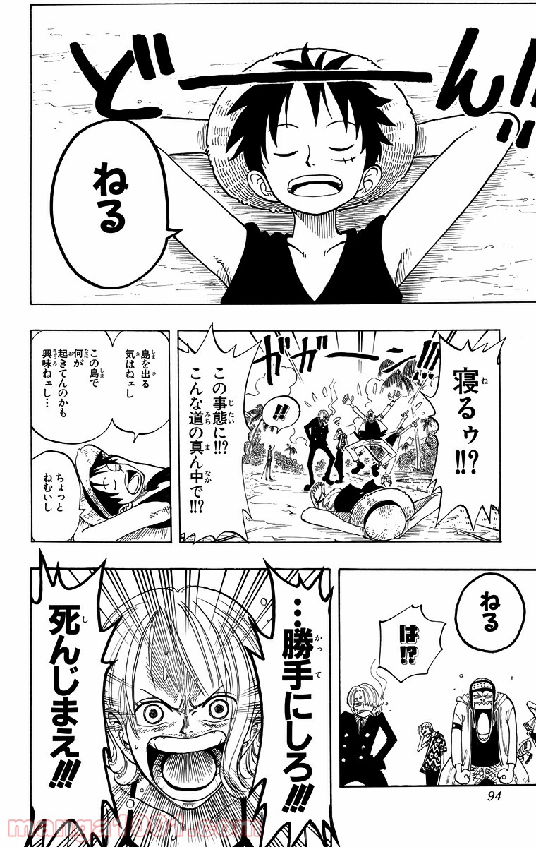 ワンピース - 第76話: 第76話
 読む - Page 8