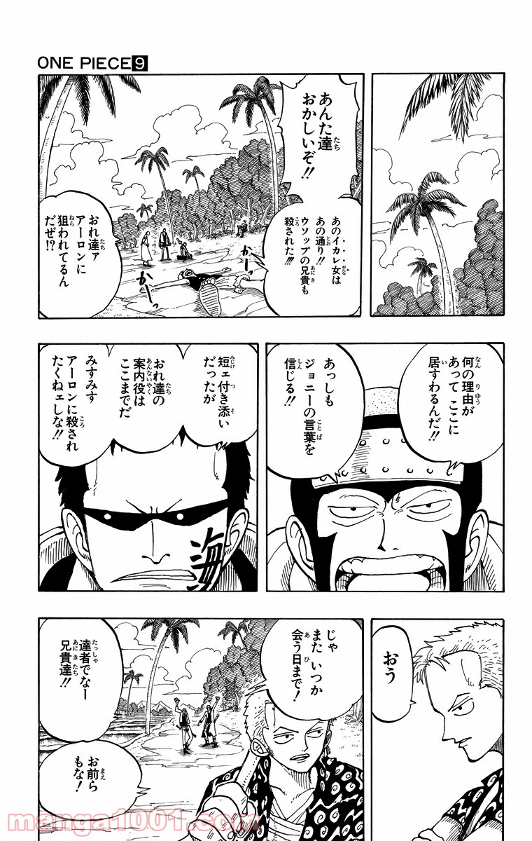 ワンピース - 第76話: 第76話
 読む - Page 9