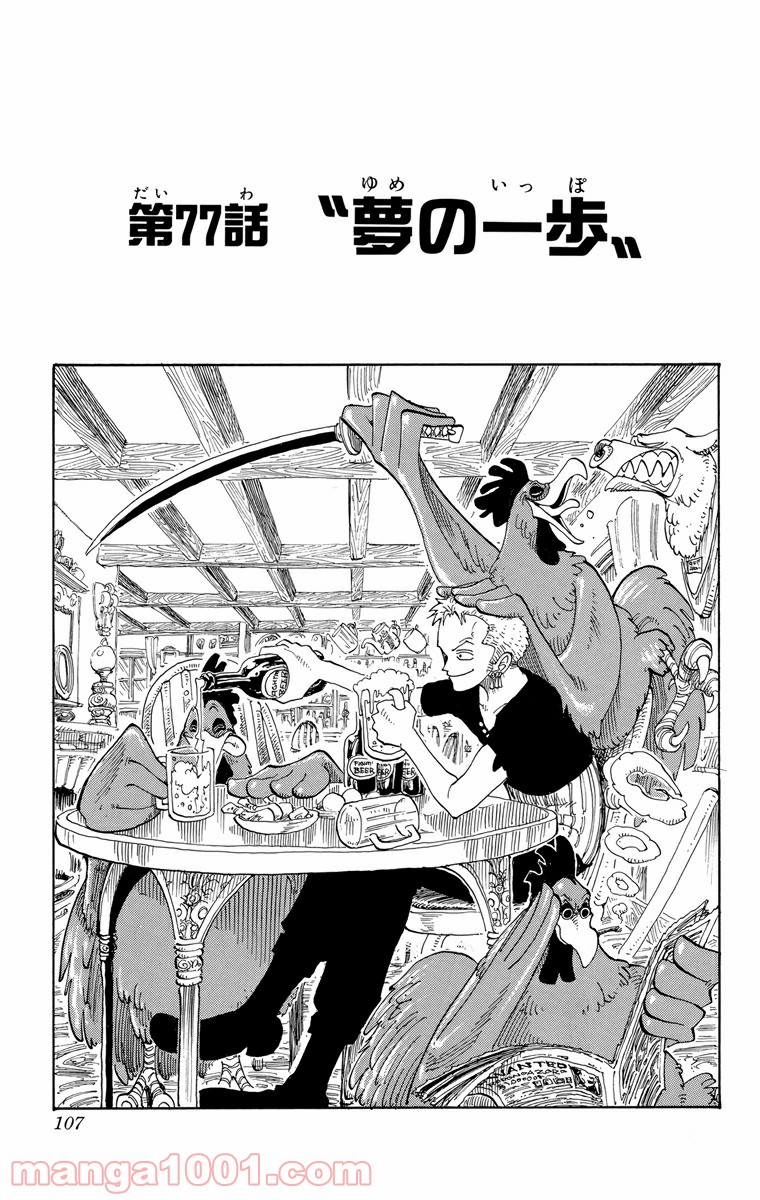 ワンピース - 第77話: 第77話
 読む - Page 1