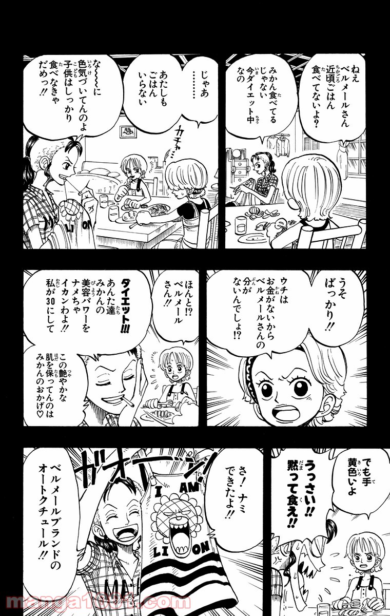 ワンピース - 第77話: 第77話
 読む - Page 10