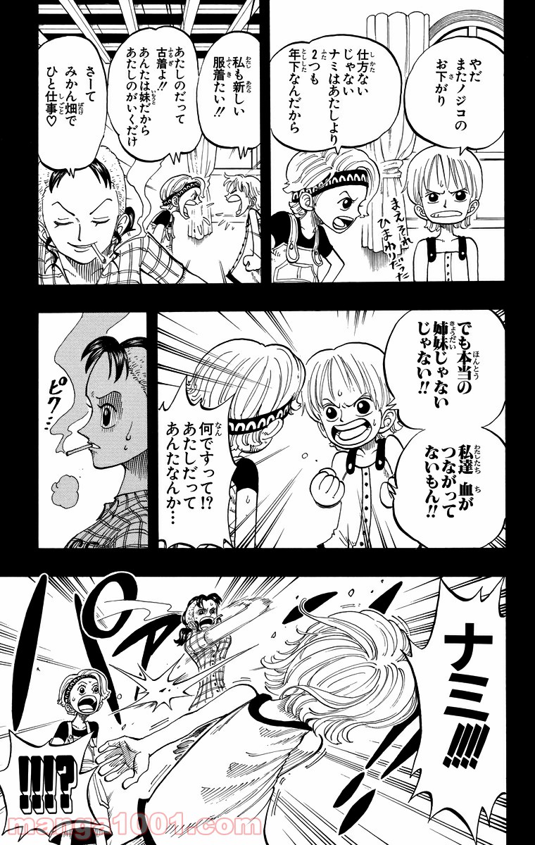 ワンピース - 第77話: 第77話
 読む - Page 11