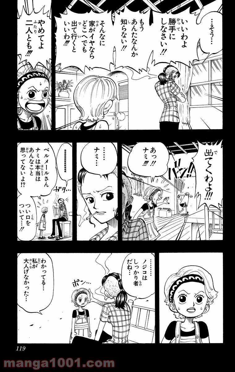 ワンピース - 第77話: 第77話
 読む - Page 13