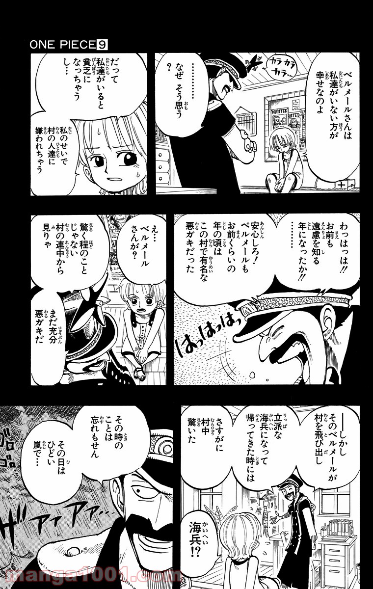 ワンピース - 第77話: 第77話
 読む - Page 15