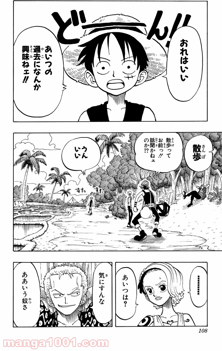 ワンピース - 第77話: 第77話
 読む - Page 2
