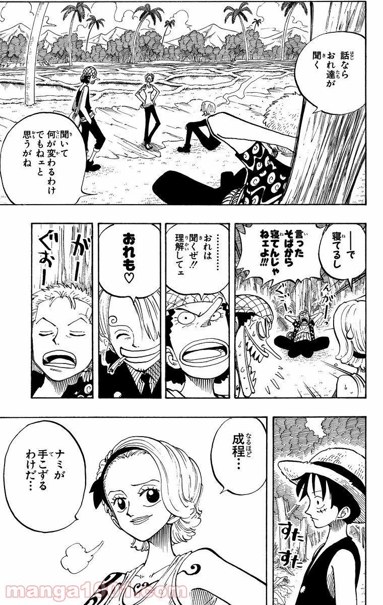 ワンピース - 第77話: 第77話
 読む - Page 3