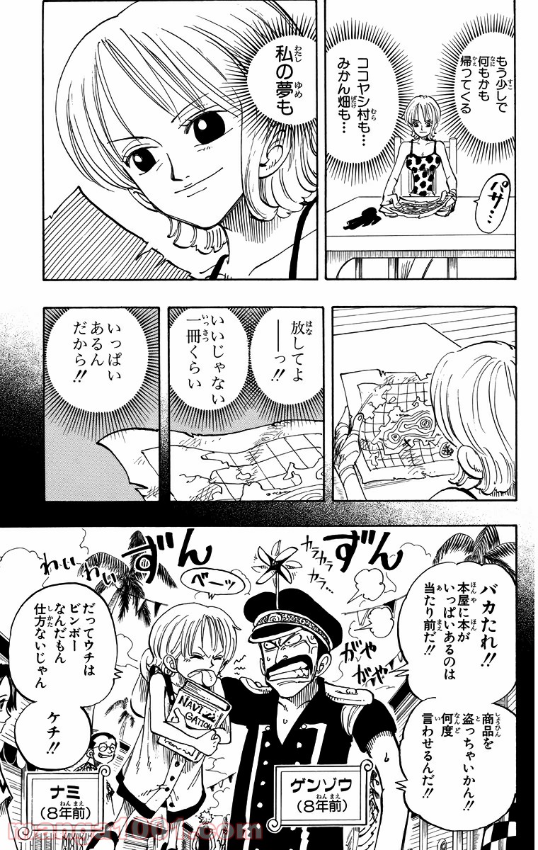 ワンピース - 第77話: 第77話
 読む - Page 5