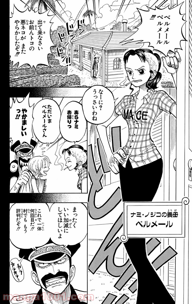 ワンピース - 第77話: 第77話
 読む - Page 6