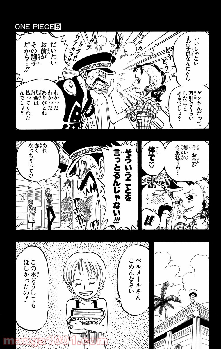 ワンピース - 第77話: 第77話
 読む - Page 7