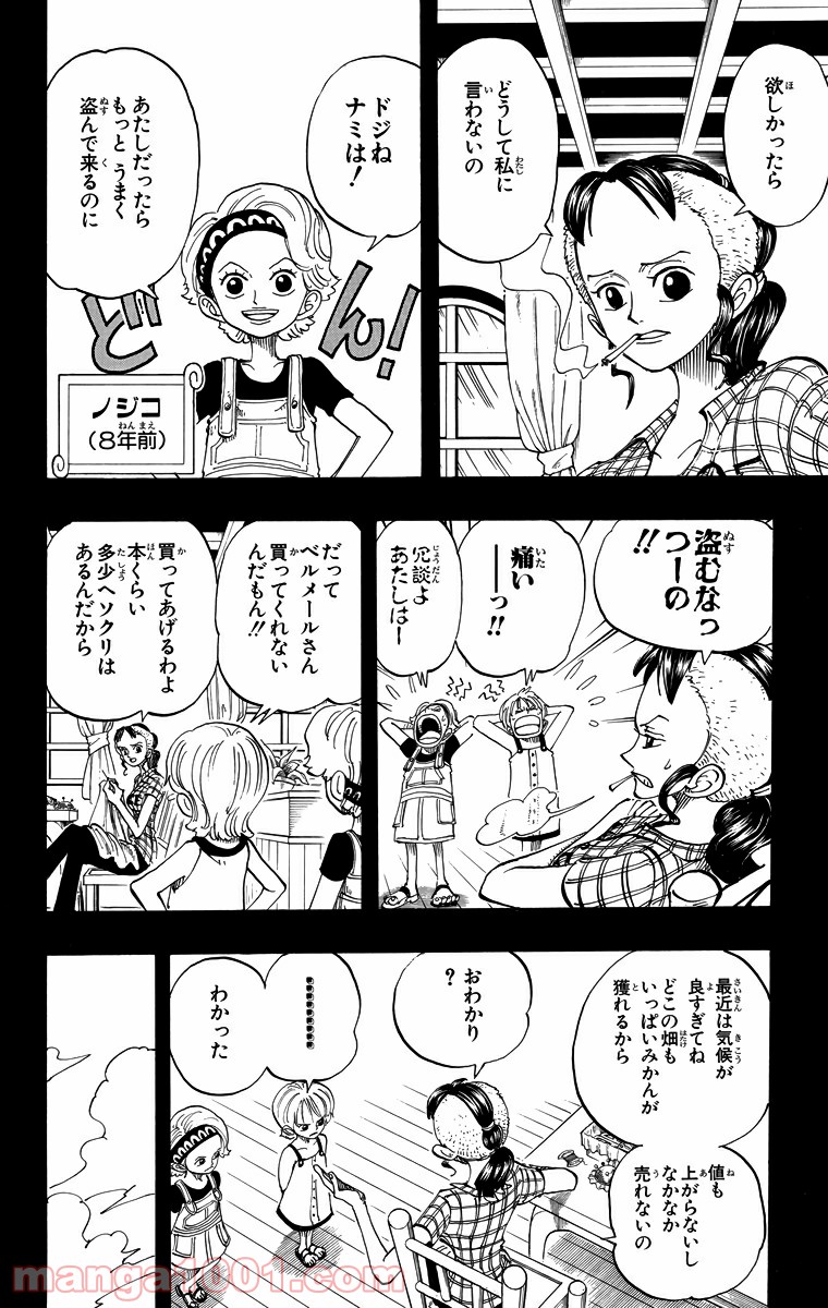 ワンピース - 第77話: 第77話
 読む - Page 8