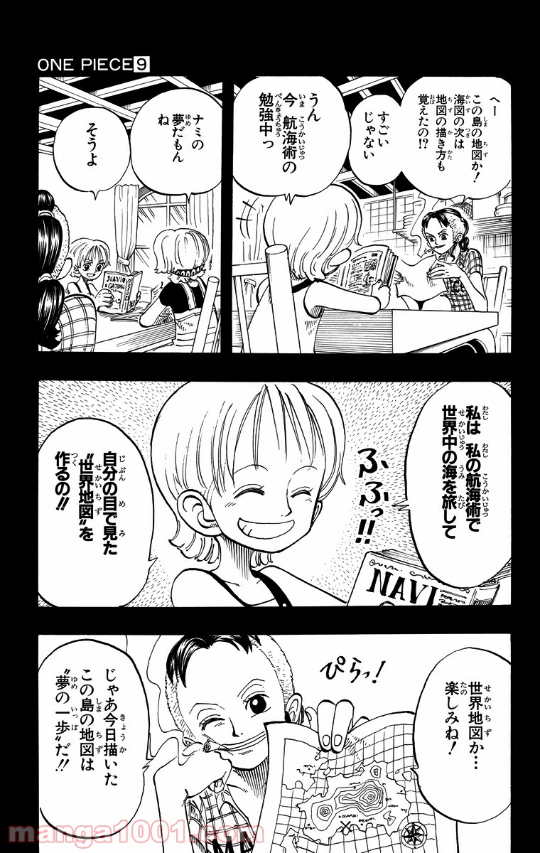 ワンピース - 第77話: 第77話
 読む - Page 9