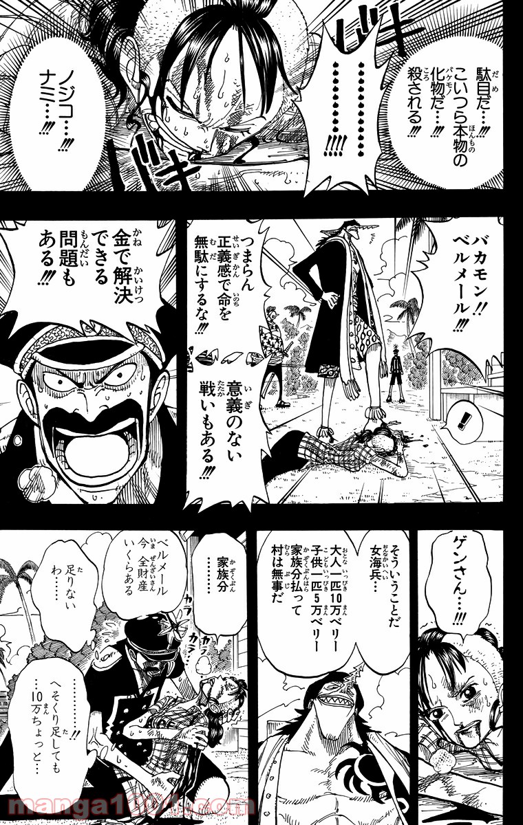 ワンピース - 第78話: 第78話
 読む - Page 12