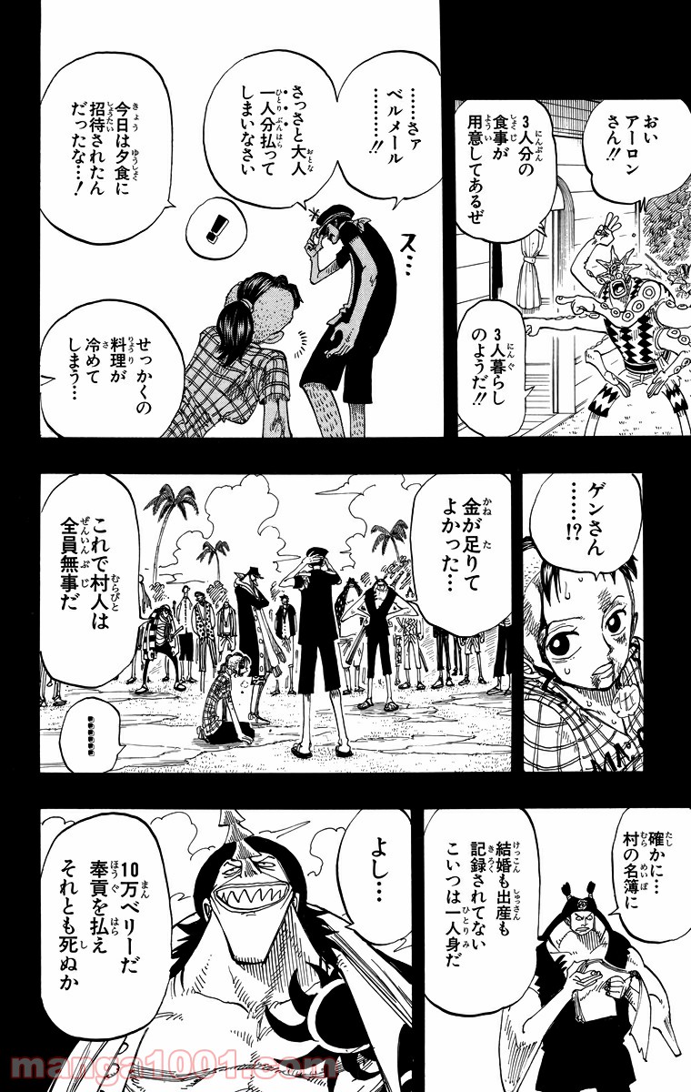 ワンピース - 第78話: 第78話
 読む - Page 13