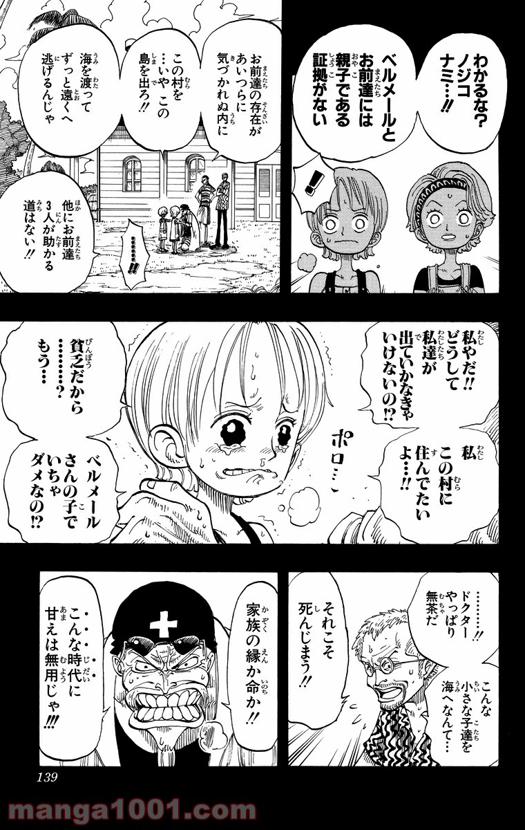ワンピース - 第78話: 第78話
 読む - Page 14
