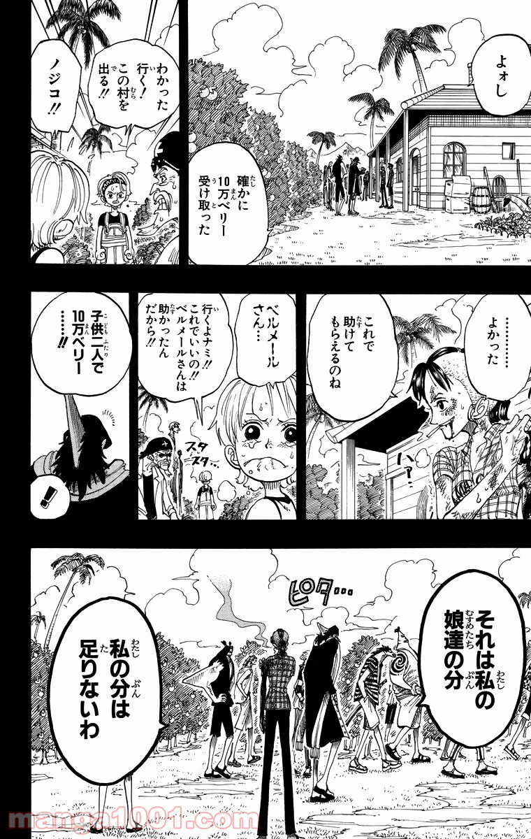ワンピース - 第78話: 第78話
 読む - Page 15