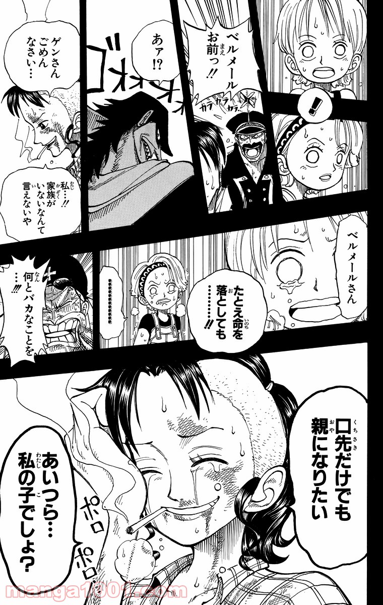 ワンピース - 第78話: 第78話
 読む - Page 16