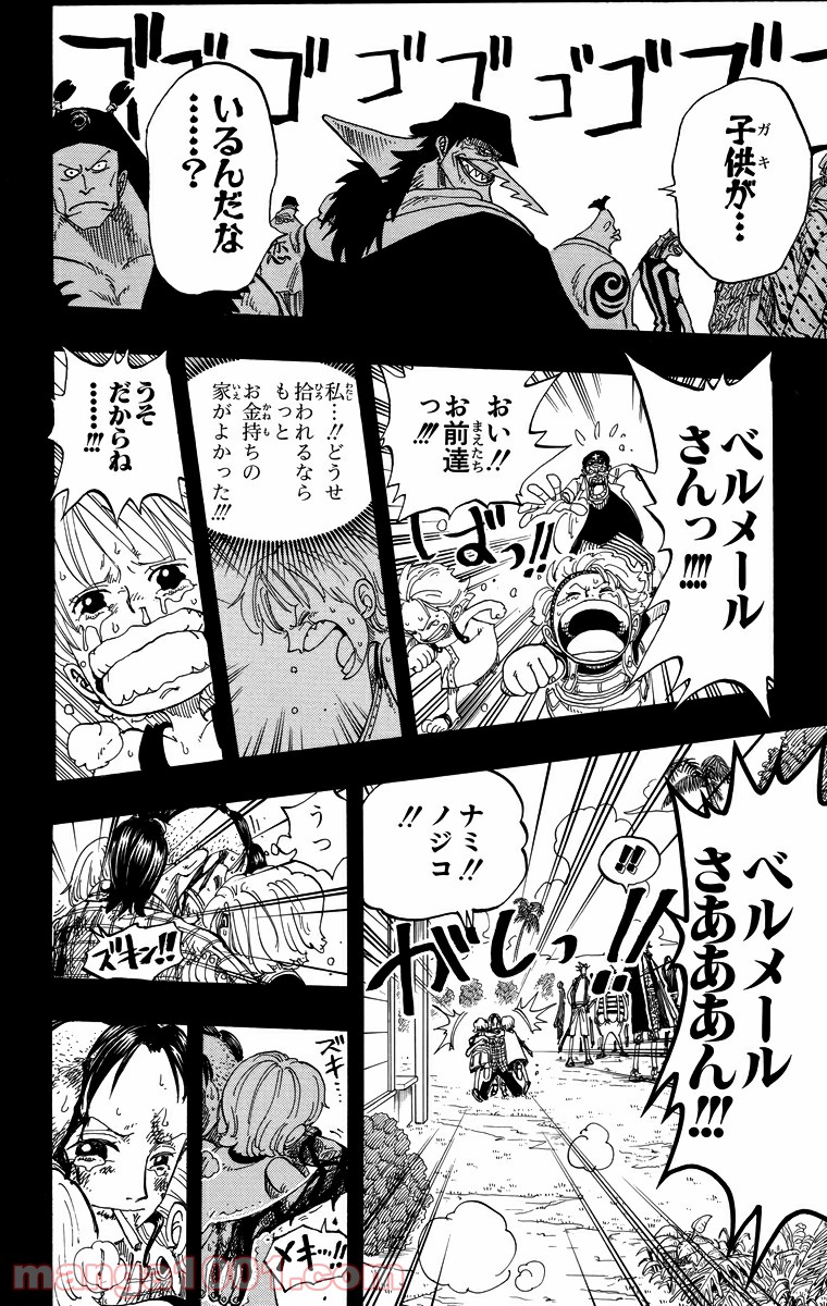 ワンピース - 第78話: 第78話
 読む - Page 17