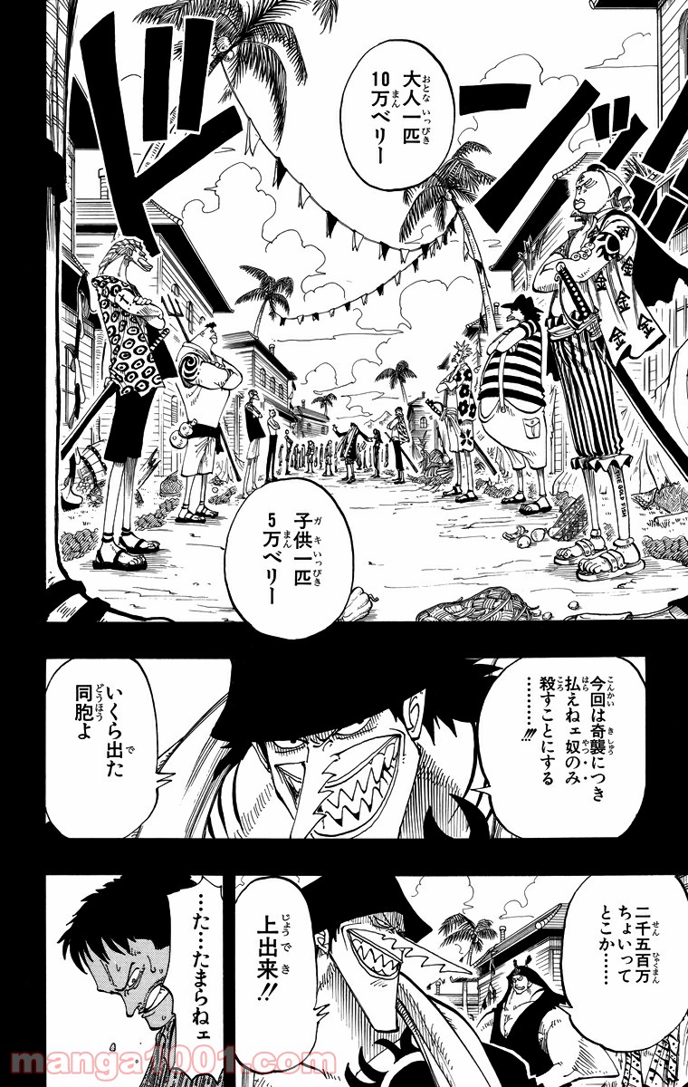 ワンピース - 第78話: 第78話
 読む - Page 3