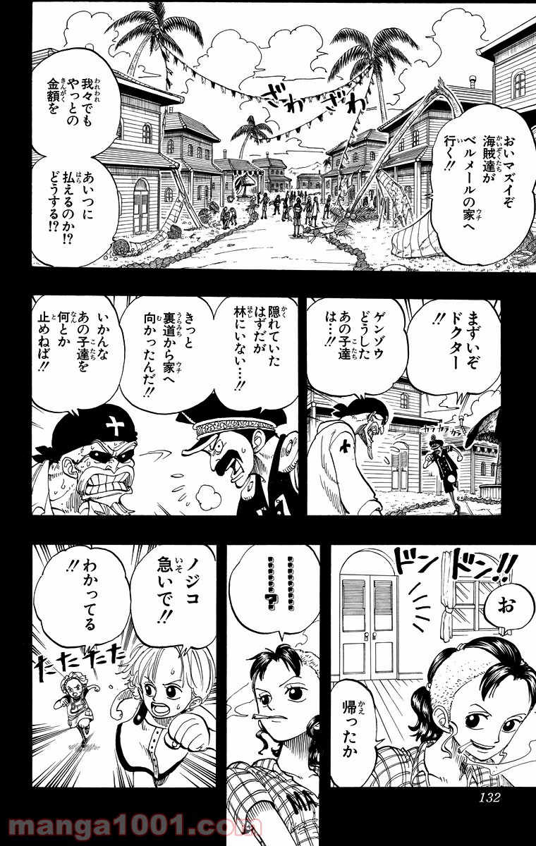 ワンピース - 第78話: 第78話
 読む - Page 7