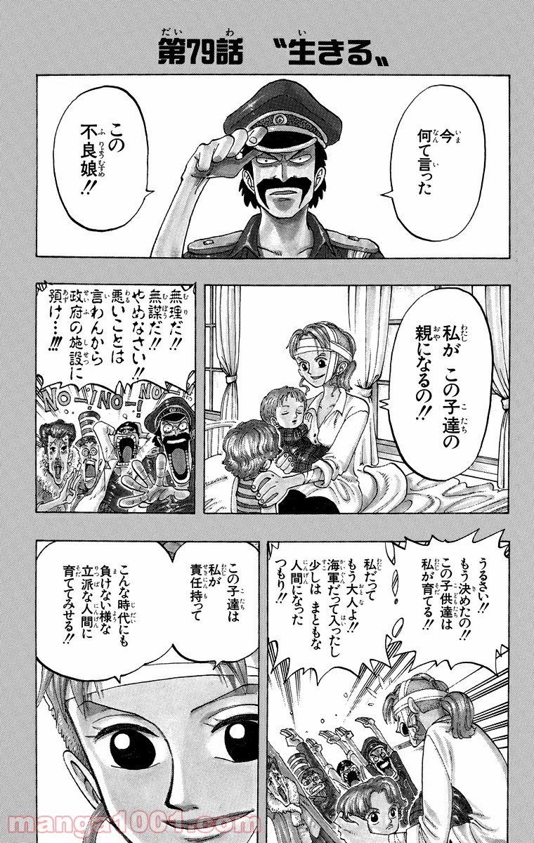 ワンピース - 第79話: 第79話
 読む - Page 1