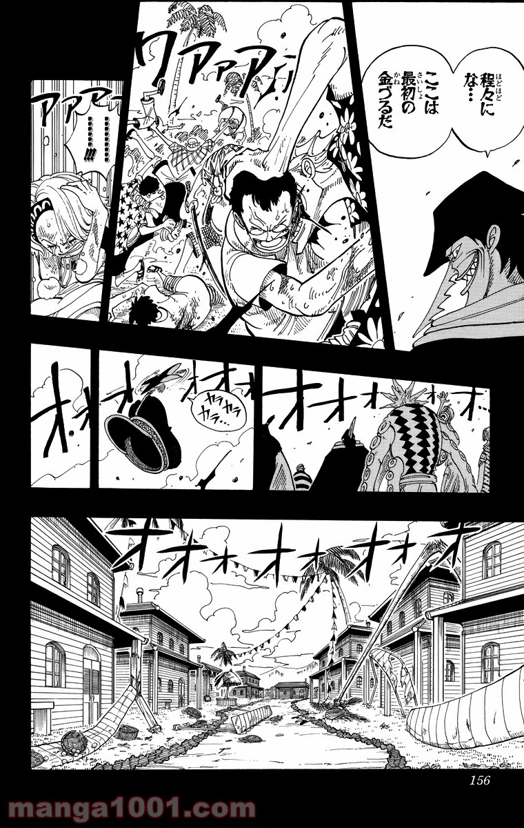 ワンピース - 第79話: 第79話
 読む - Page 10