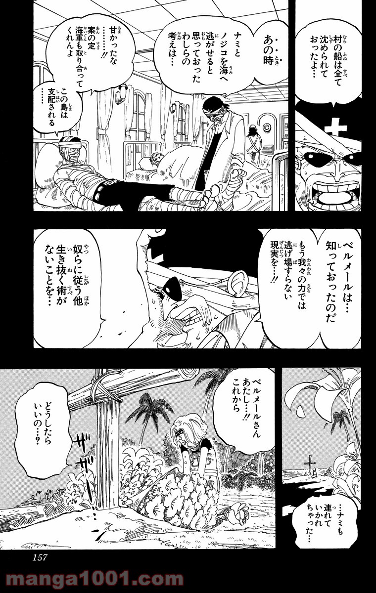 ワンピース - 第79話: 第79話
 読む - Page 11