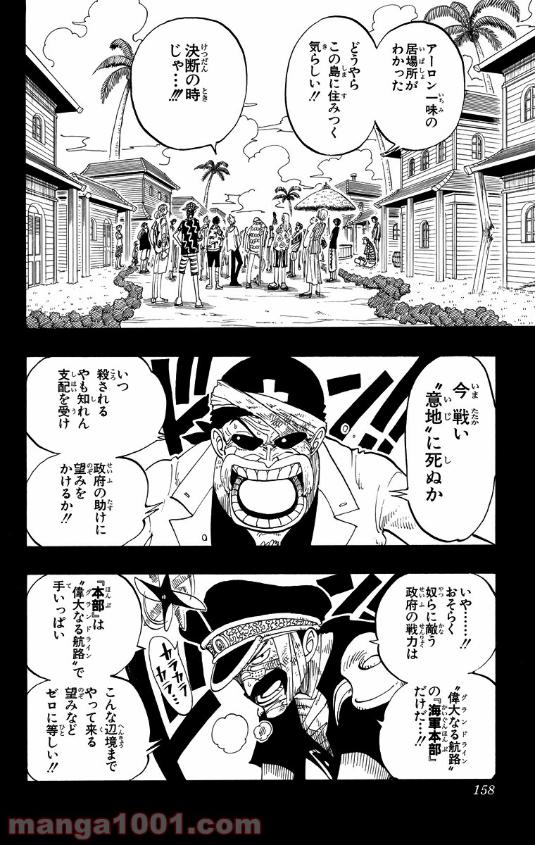 ワンピース - 第79話: 第79話
 読む - Page 12