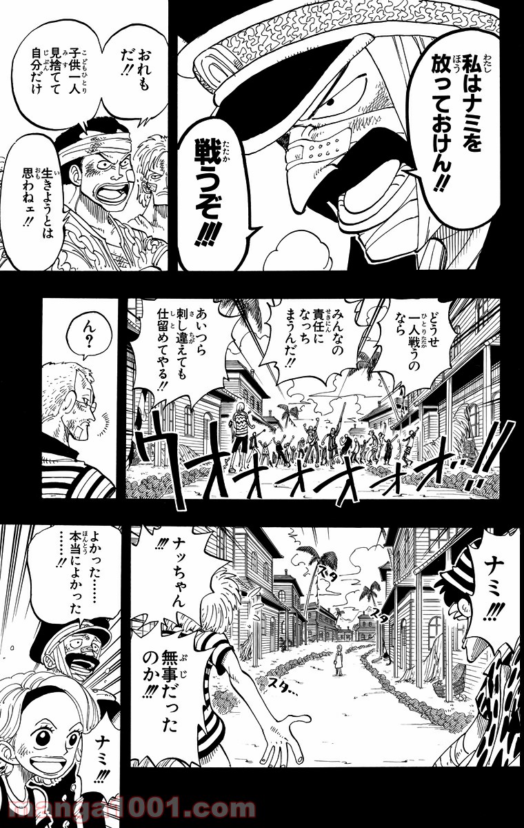 ワンピース - 第79話: 第79話
 読む - Page 13