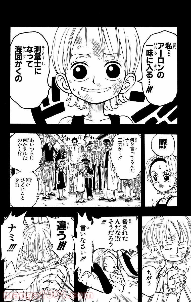 ワンピース - 第79話: 第79話
 読む - Page 14