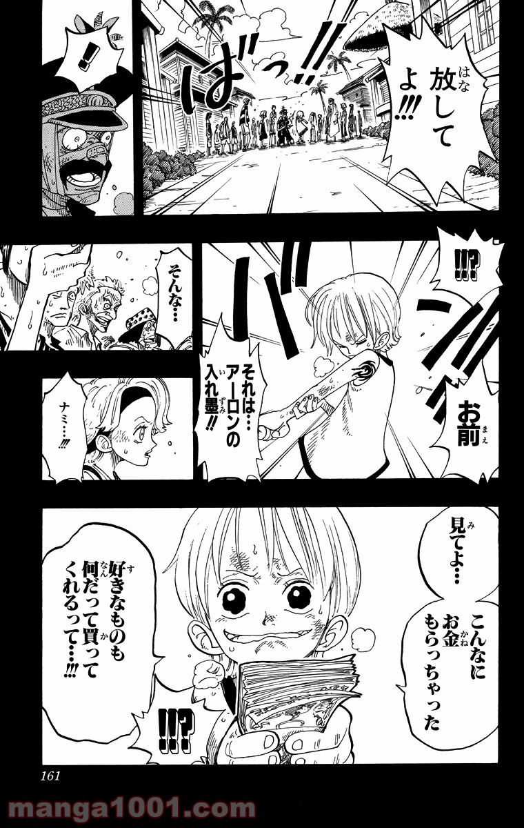 ワンピース - 第79話: 第79話
 読む - Page 15
