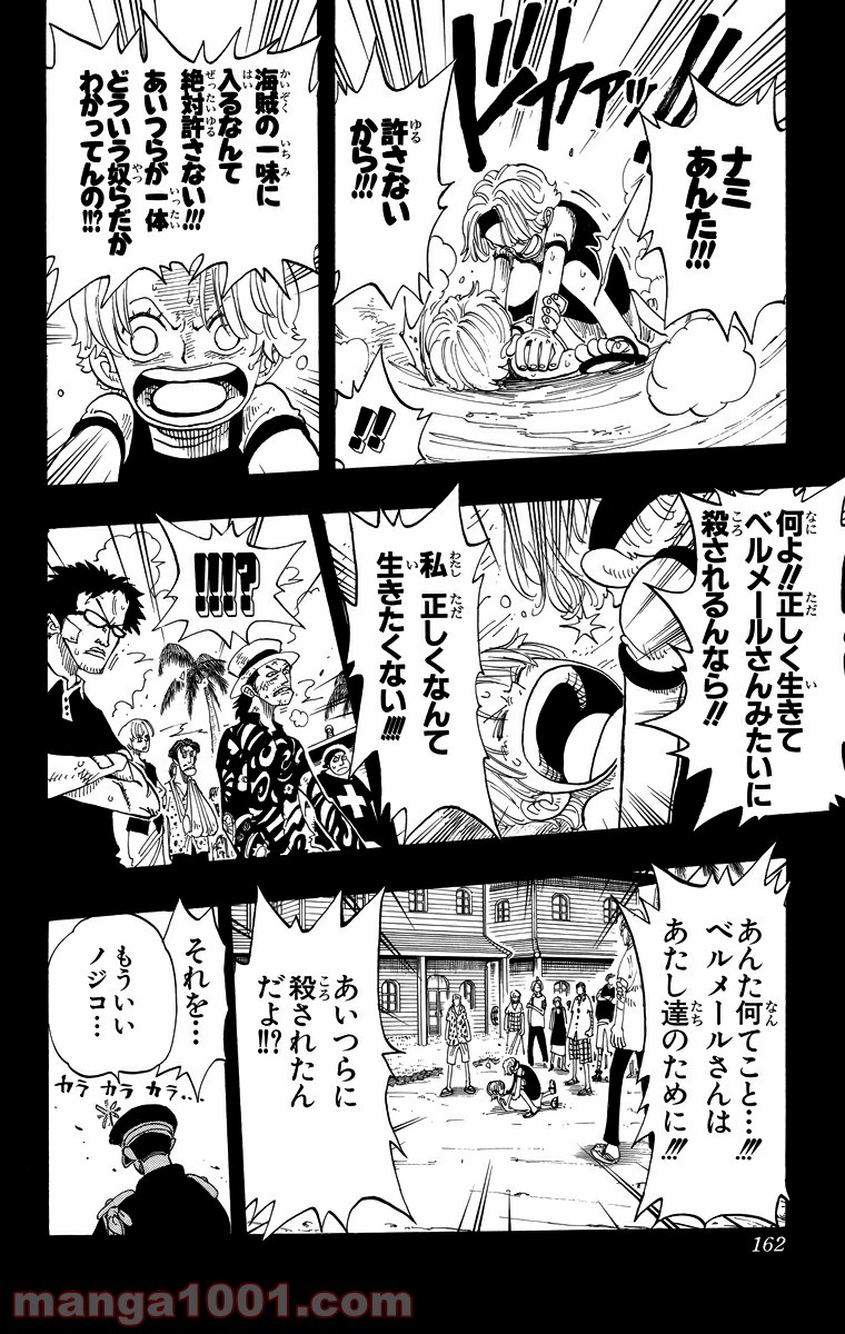 ワンピース - 第79話: 第79話
 読む - Page 16