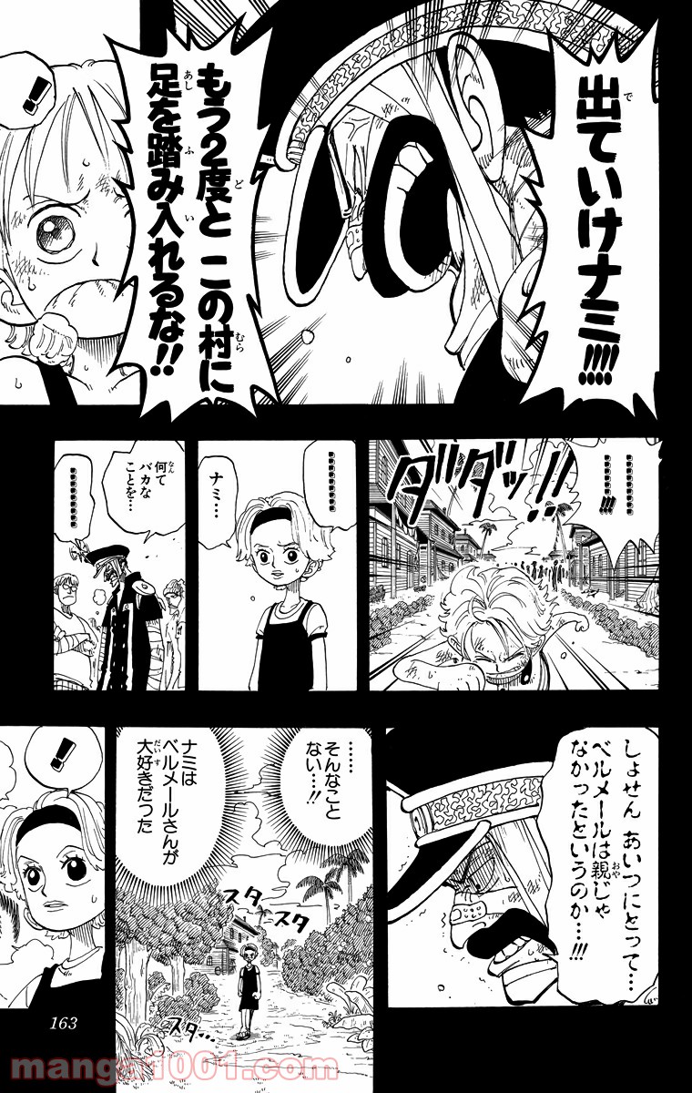 ワンピース - 第79話: 第79話
 読む - Page 17