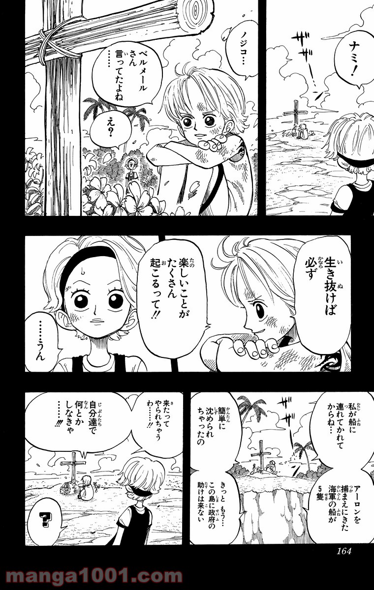 ワンピース - 第79話: 第79話
 読む - Page 18