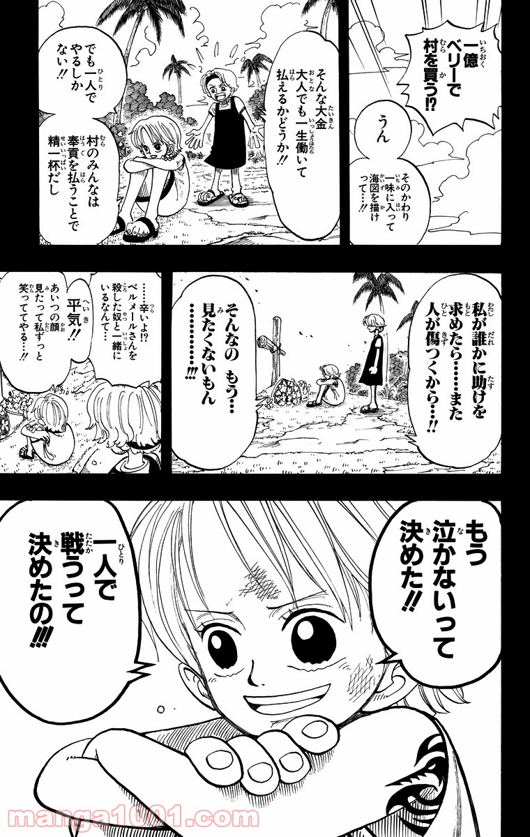 ワンピース - 第79話: 第79話
 読む - Page 19