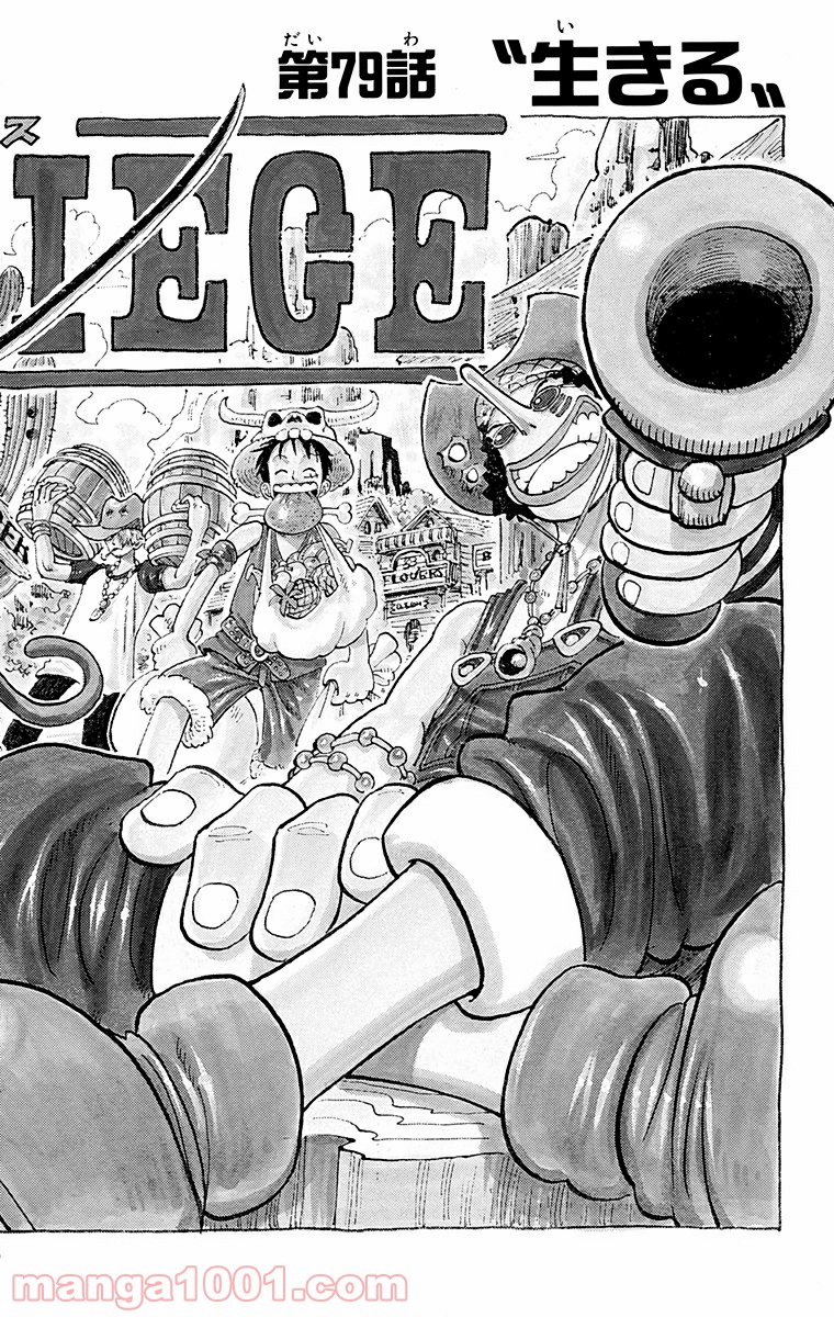ワンピース - 第79話: 第79話
 読む - Page 2