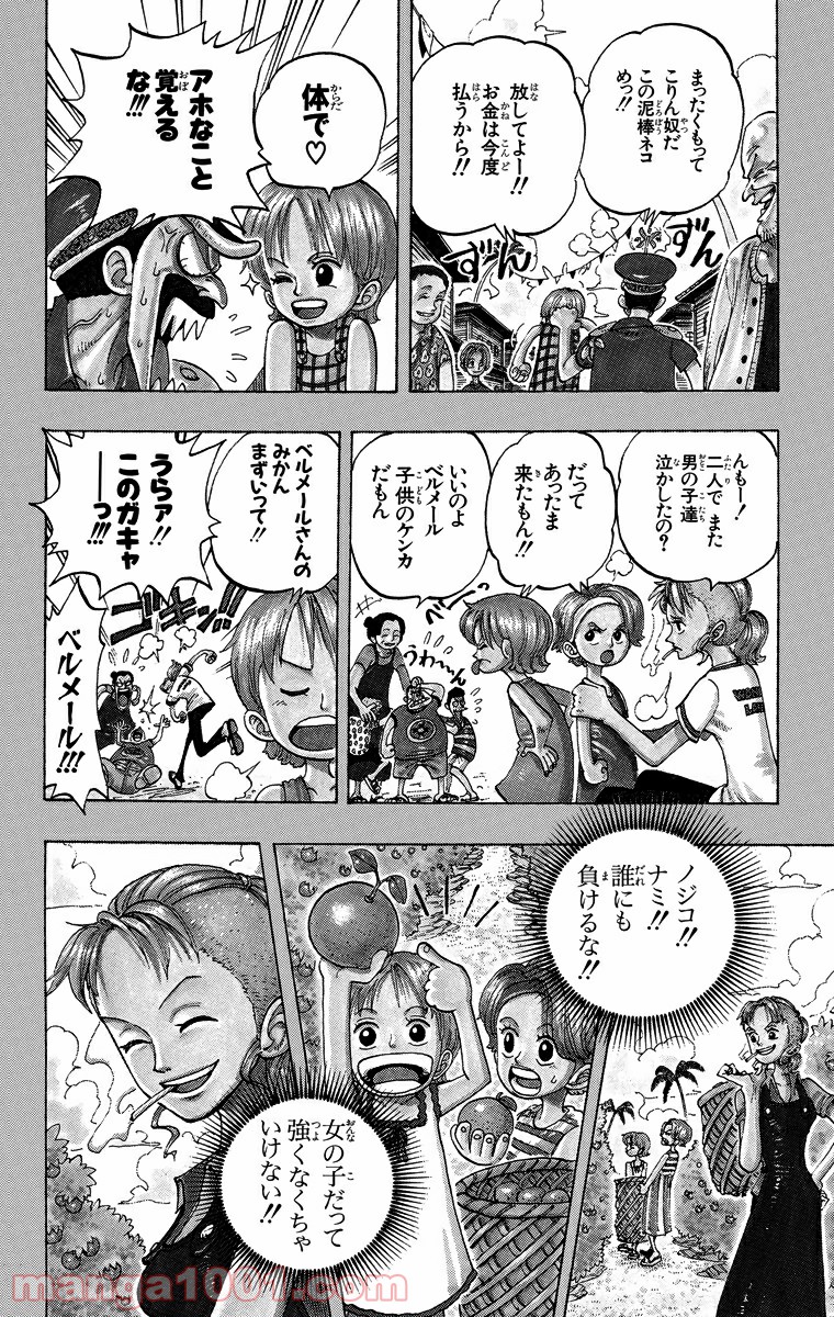 ワンピース - 第79話: 第79話
 読む - Page 4