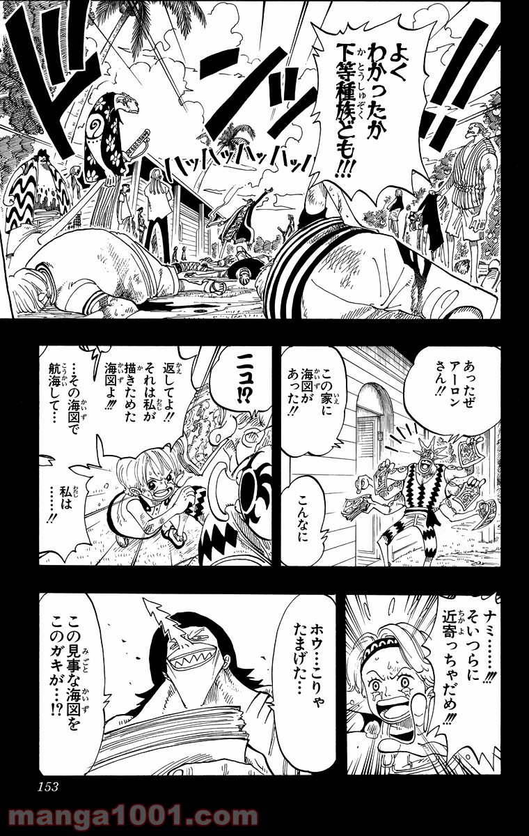 ワンピース - 第79話: 第79話
 読む - Page 7