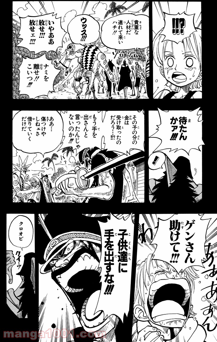 ワンピース - 第79話: 第79話
 読む - Page 8