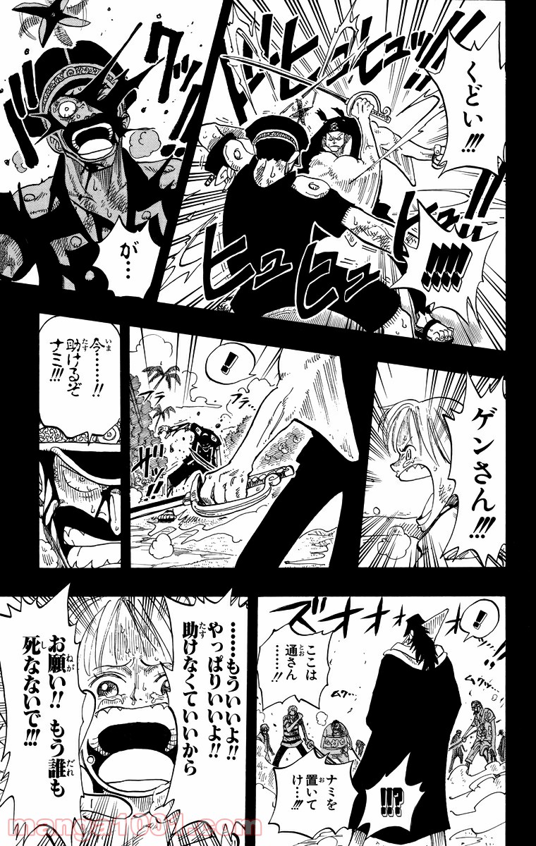 ワンピース - 第79話: 第79話
 読む - Page 9