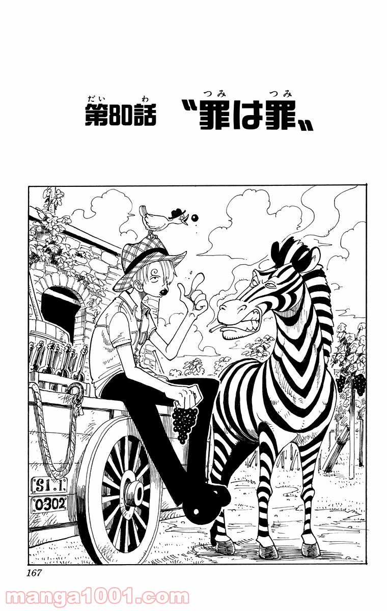 ワンピース - 第80話: 第80話
 読む - Page 1