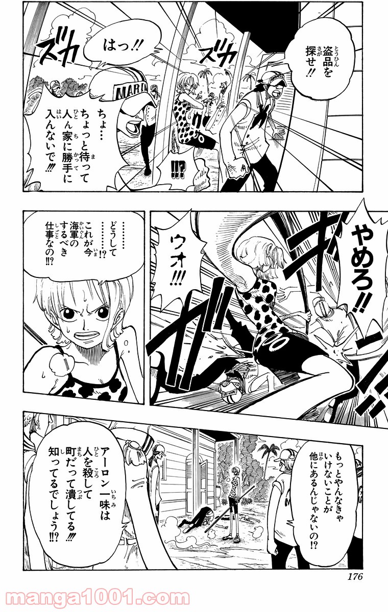 ワンピース - 第80話: 第80話
 読む - Page 10