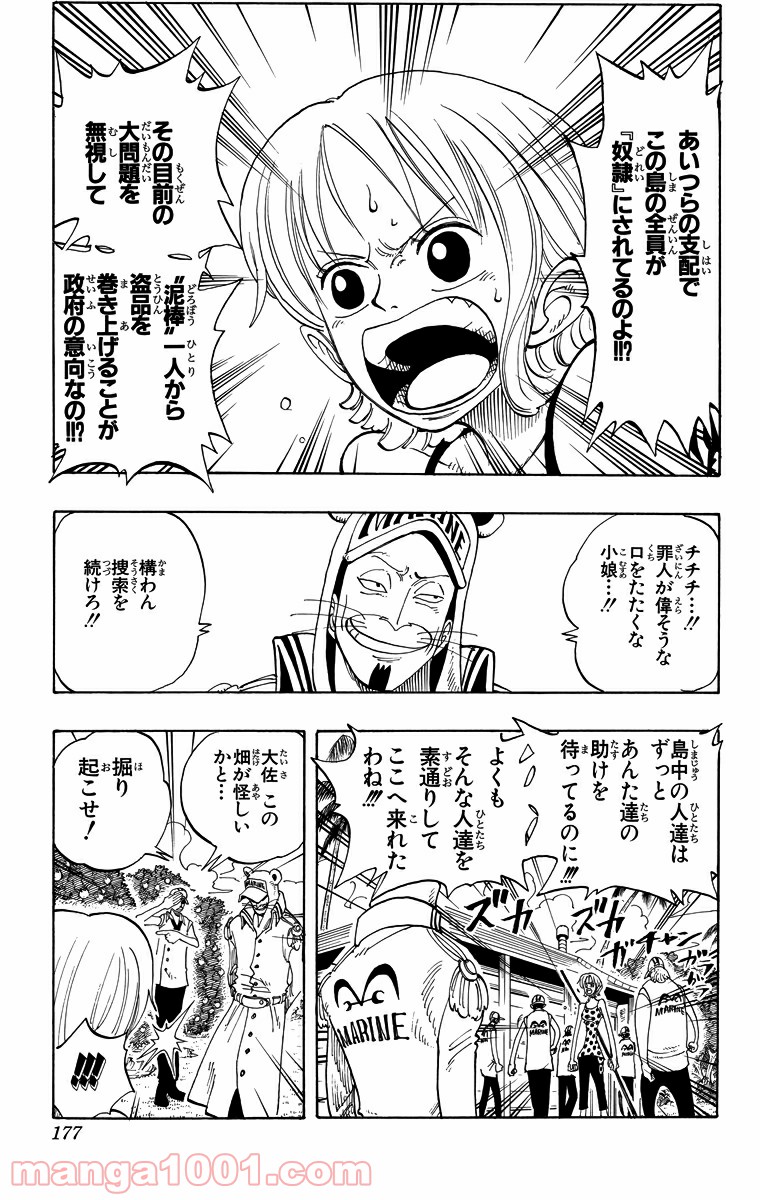 ワンピース - 第80話: 第80話
 読む - Page 11