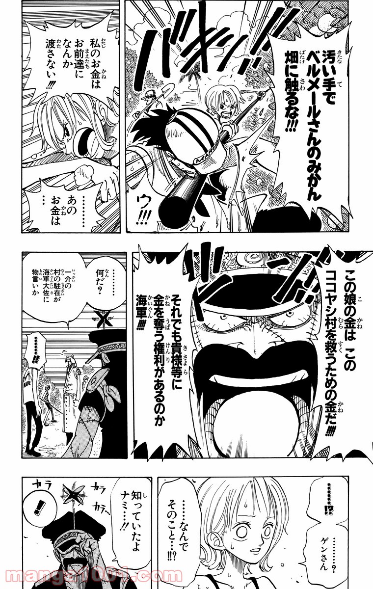 ワンピース - 第80話: 第80話
 読む - Page 12
