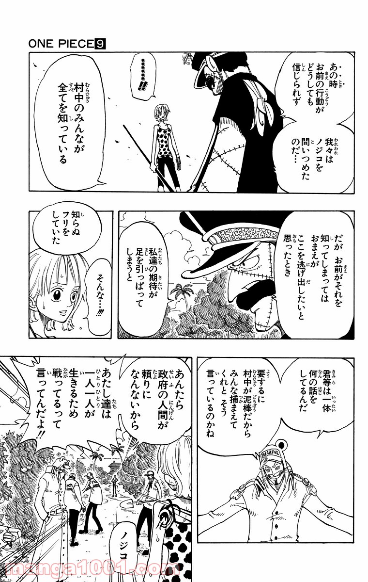 ワンピース - 第80話: 第80話
 読む - Page 13