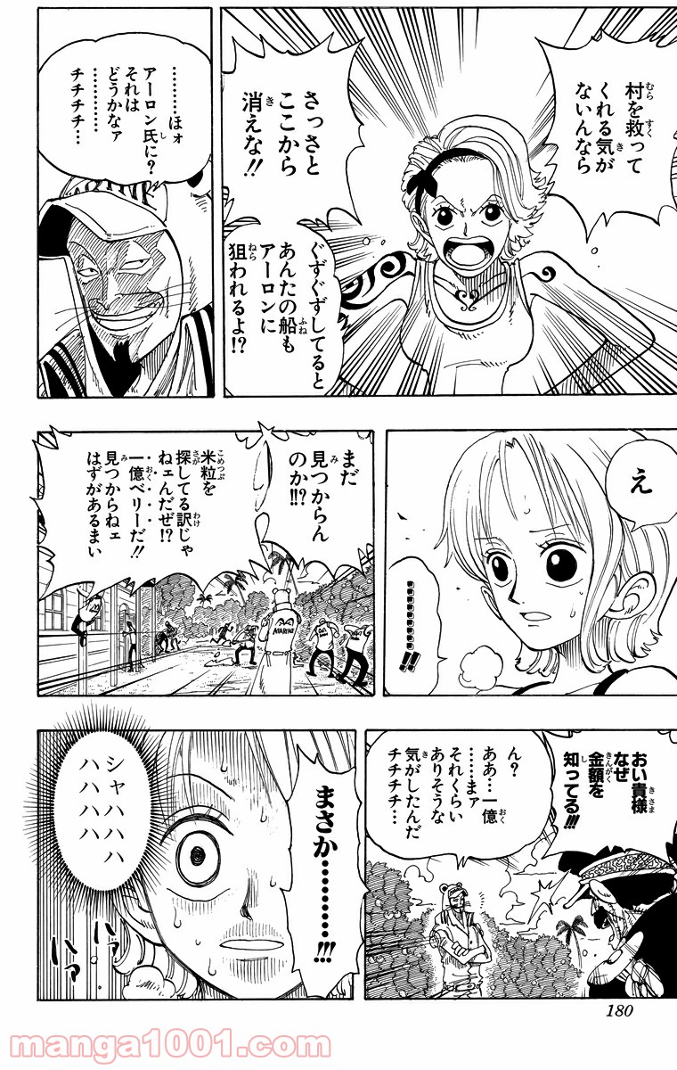 ワンピース - 第80話: 第80話
 読む - Page 14