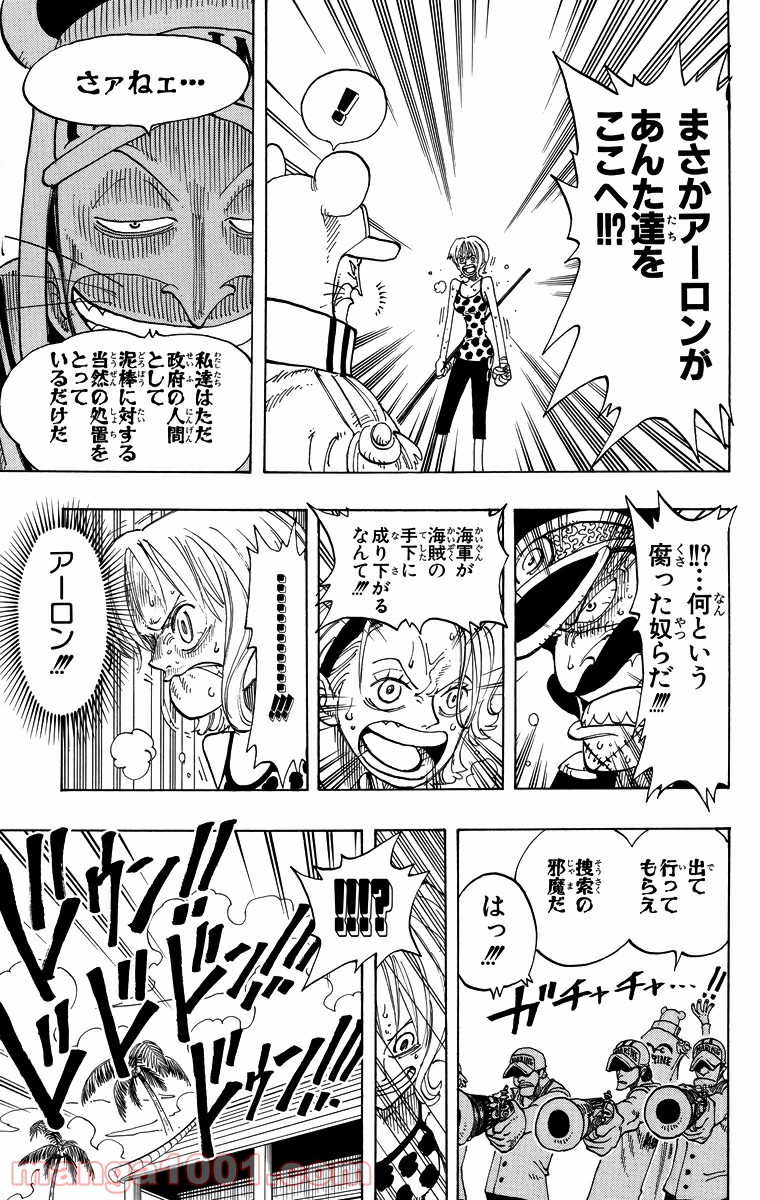 ワンピース - 第80話: 第80話
 読む - Page 15