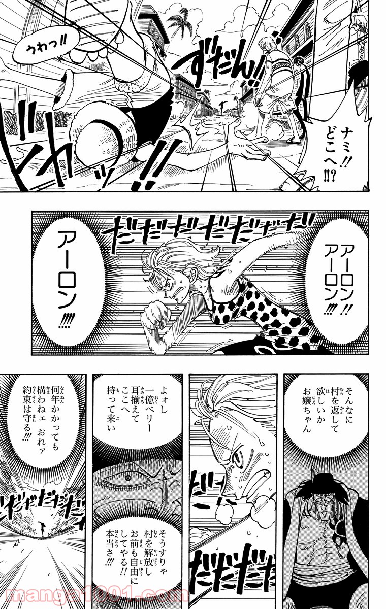 ワンピース - 第80話: 第80話
 読む - Page 17