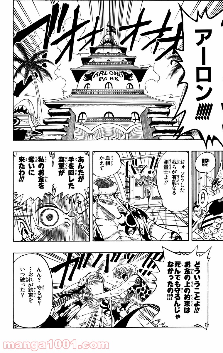 ワンピース - 第80話: 第80話
 読む - Page 18